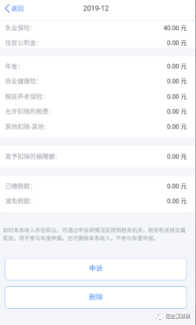 更新啦！综合所得汇算清缴--申报实操介绍（个人所得税APP端）