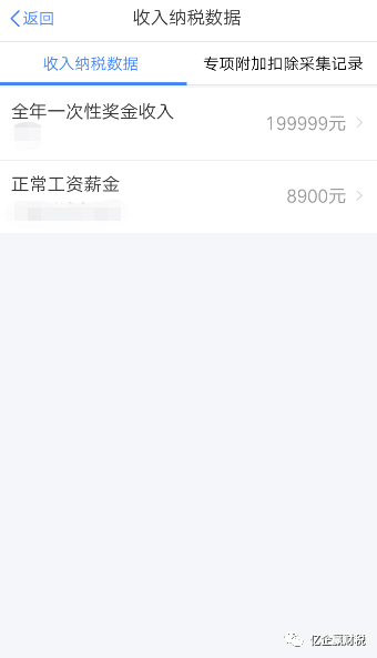 更新啦！综合所得汇算清缴--申报实操介绍（个人所得税APP端）
