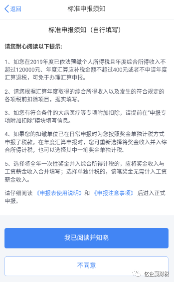更新啦！综合所得汇算清缴--申报实操介绍（个人所得税APP端）