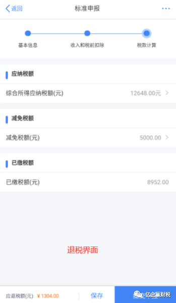 更新啦！综合所得汇算清缴--申报实操介绍（个人所得税APP端）