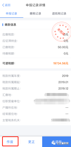 更新啦！综合所得汇算清缴--申报实操介绍（个人所得税APP端）