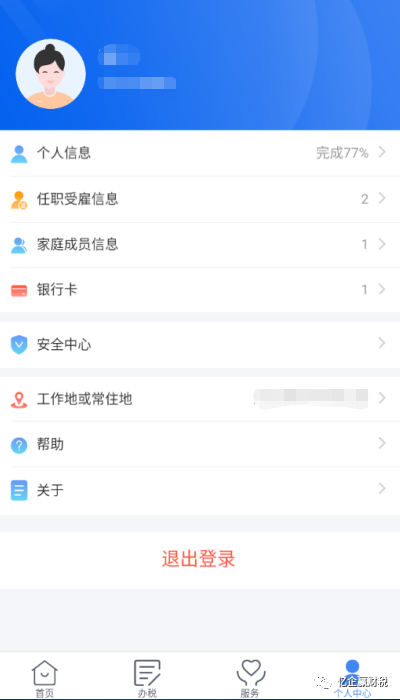 更新啦！综合所得汇算清缴--申报实操介绍（个人所得税APP端）