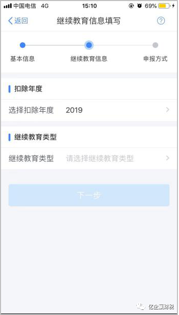 更新啦！综合所得汇算清缴--申报实操介绍（个人所得税APP端）