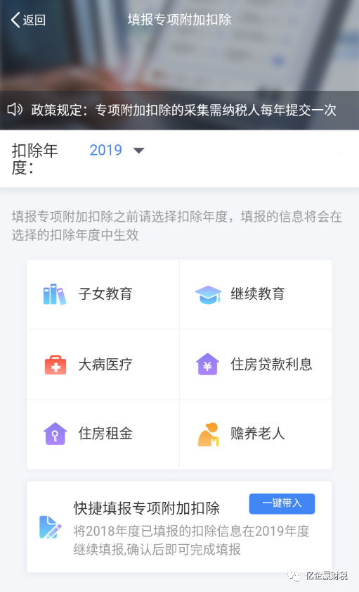 更新啦！综合所得汇算清缴--申报实操介绍（个人所得税APP端）