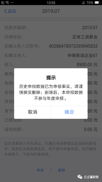更新啦！综合所得汇算清缴--申报实操介绍（个人所得税APP端）