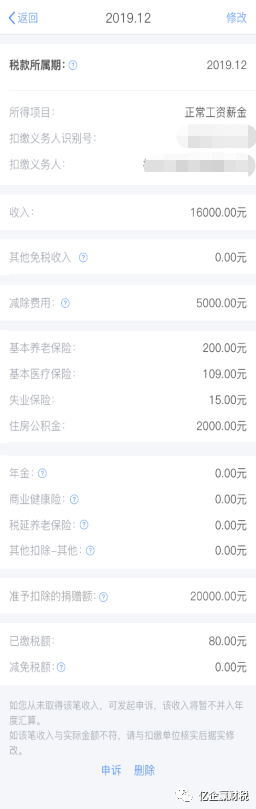 更新啦！综合所得汇算清缴--申报实操介绍（个人所得税APP端）