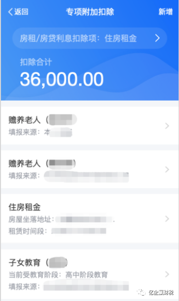 更新啦！综合所得汇算清缴--申报实操介绍（个人所得税APP端）