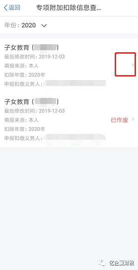 更新啦！综合所得汇算清缴--申报实操介绍（个人所得税APP端）