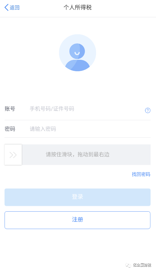 更新啦！综合所得汇算清缴--申报实操介绍（个人所得税APP端）