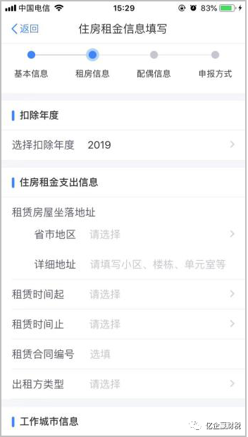 更新啦！综合所得汇算清缴--申报实操介绍（个人所得税APP端）
