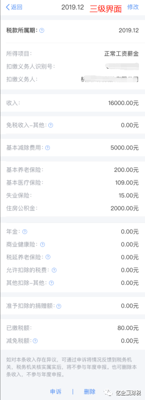 更新啦！综合所得汇算清缴--申报实操介绍（个人所得税APP端）