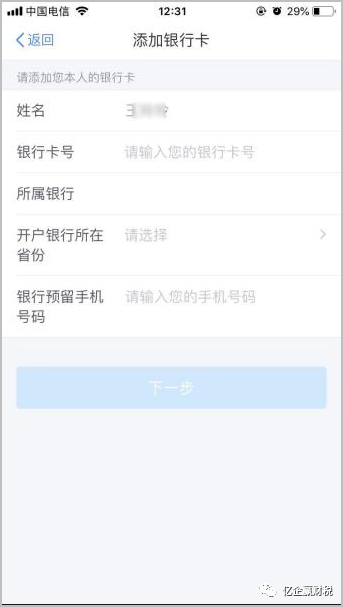 更新啦！综合所得汇算清缴--申报实操介绍（个人所得税APP端）