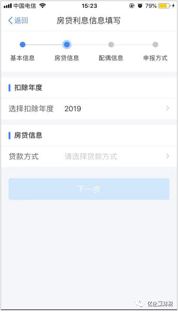 更新啦！综合所得汇算清缴--申报实操介绍（个人所得税APP端）