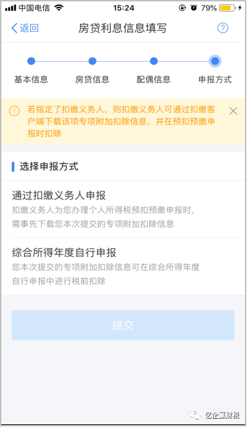 更新啦！综合所得汇算清缴--申报实操介绍（个人所得税APP端）