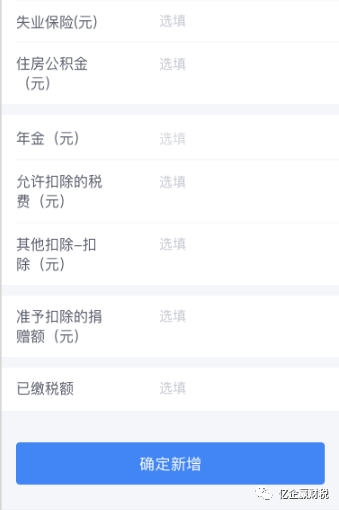 更新啦！综合所得汇算清缴--申报实操介绍（个人所得税APP端）