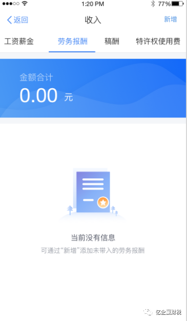 更新啦！综合所得汇算清缴--申报实操介绍（个人所得税APP端）