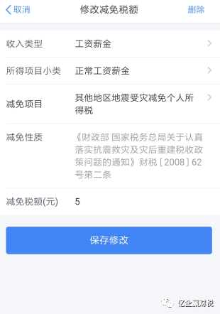 更新啦！综合所得汇算清缴--申报实操介绍（个人所得税APP端）
