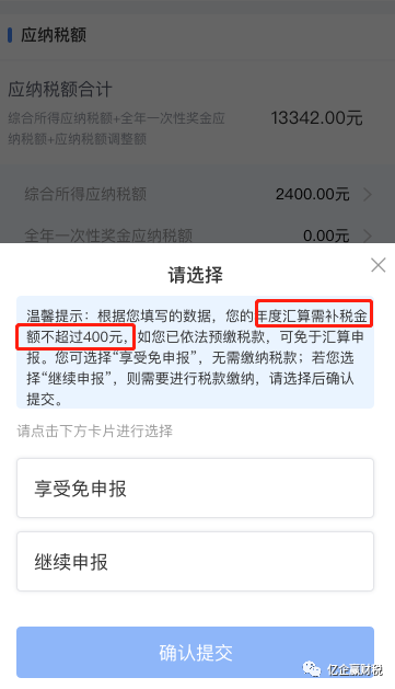 更新啦！综合所得汇算清缴--申报实操介绍（个人所得税APP端）