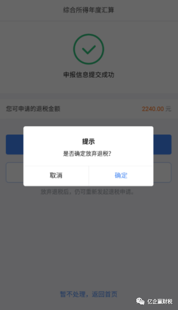 更新啦！综合所得汇算清缴--申报实操介绍（个人所得税APP端）